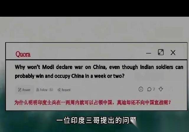 有个印度网友在外网发帖，问了个石破天惊的问题：“我们两周就能拿下中国，莫迪为什么
