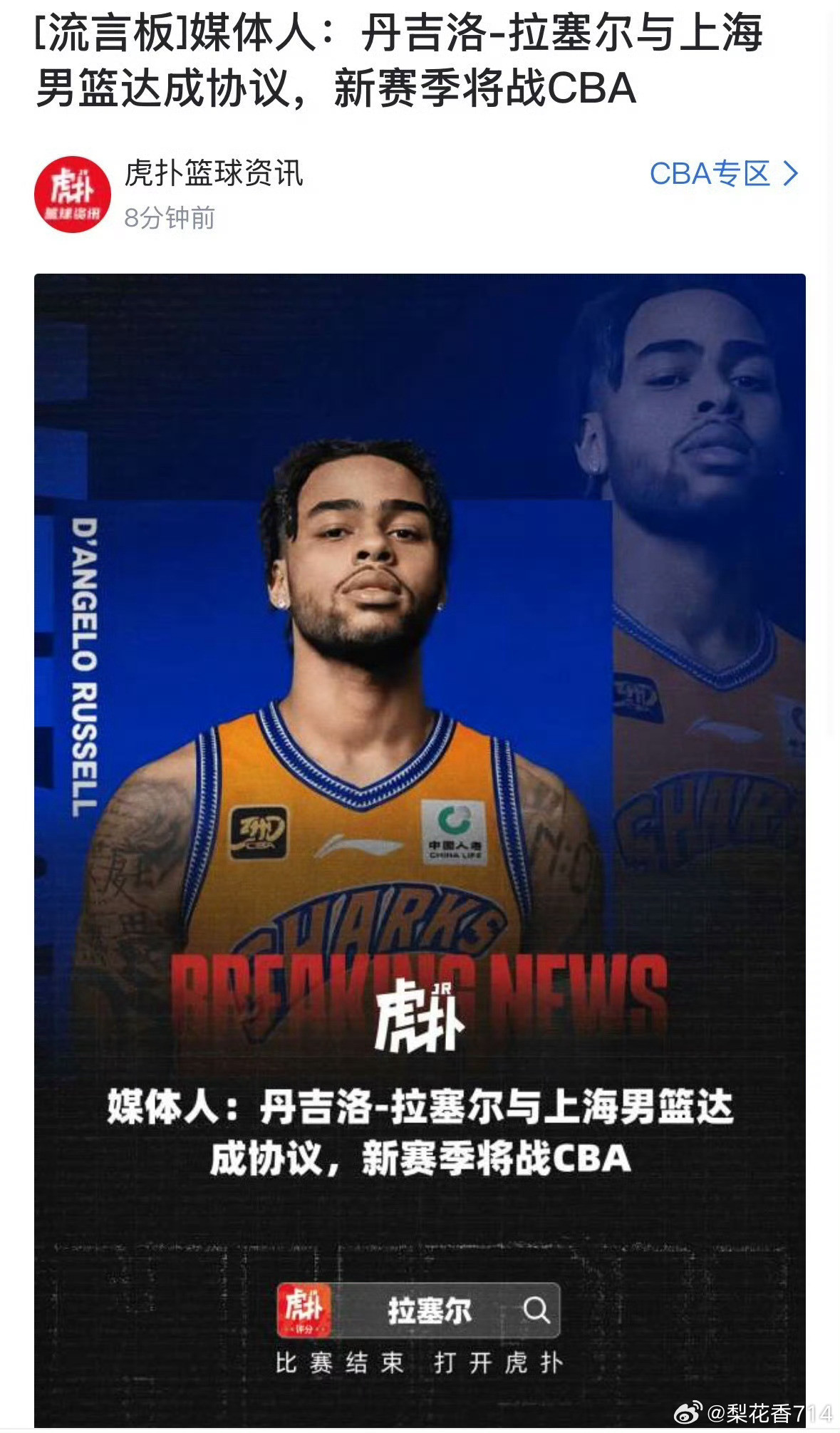 北京时间9月30日下午，上海男篮跟队记者薛思佳报道，上海男篮已与2015年NBA