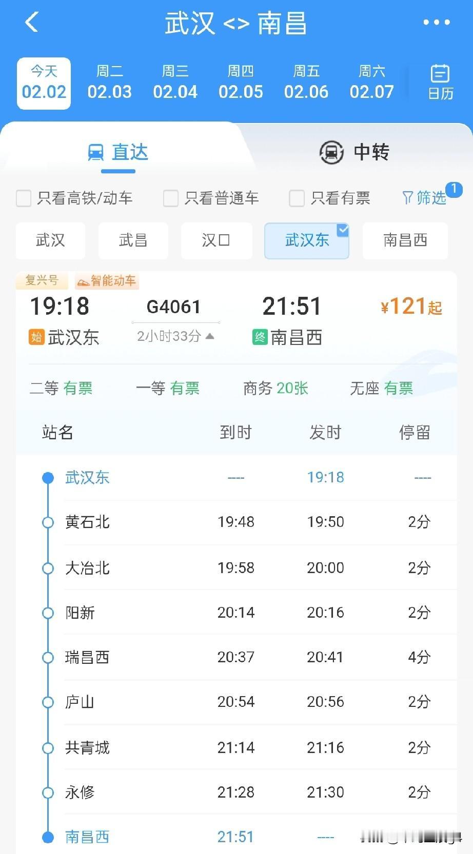 2月2日起，武汉东站开行始发高铁临客，去往南昌，返程则是从赣州开过来的武汉东