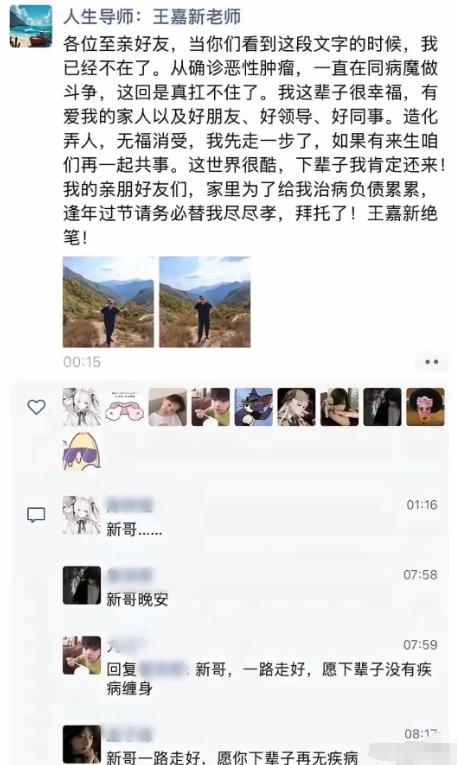 河北保定，32岁初中地理老师王嘉新，9月14日凌晨在朋友圈发了遗书后去世。信