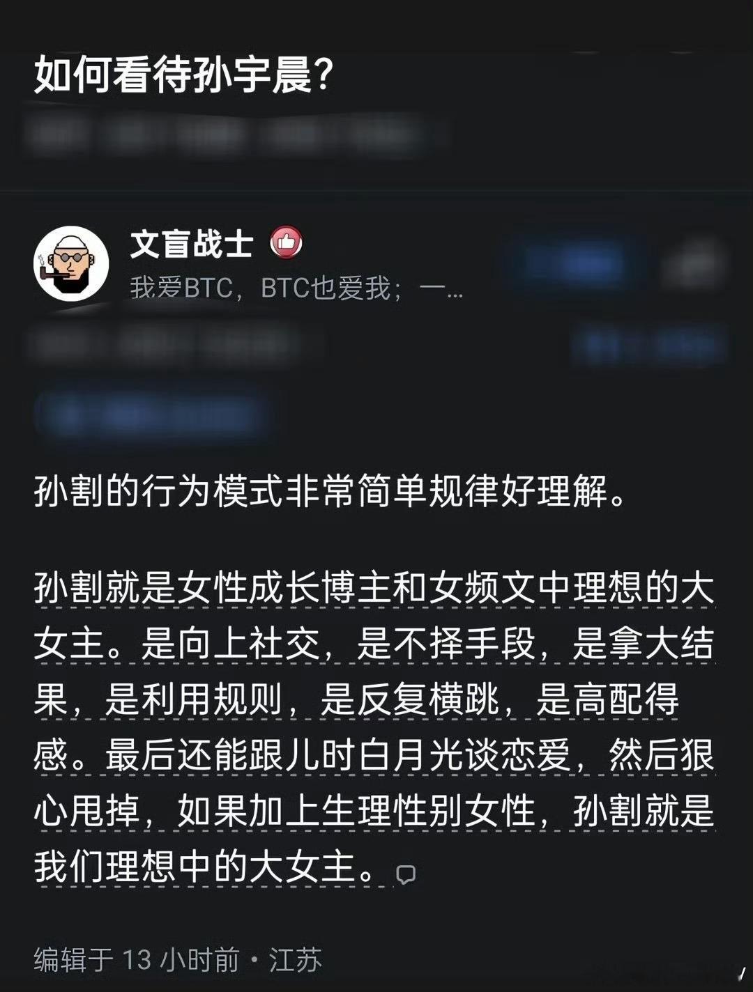 可惜孙宇晨不是女的，不然妥妥的大女主​​​