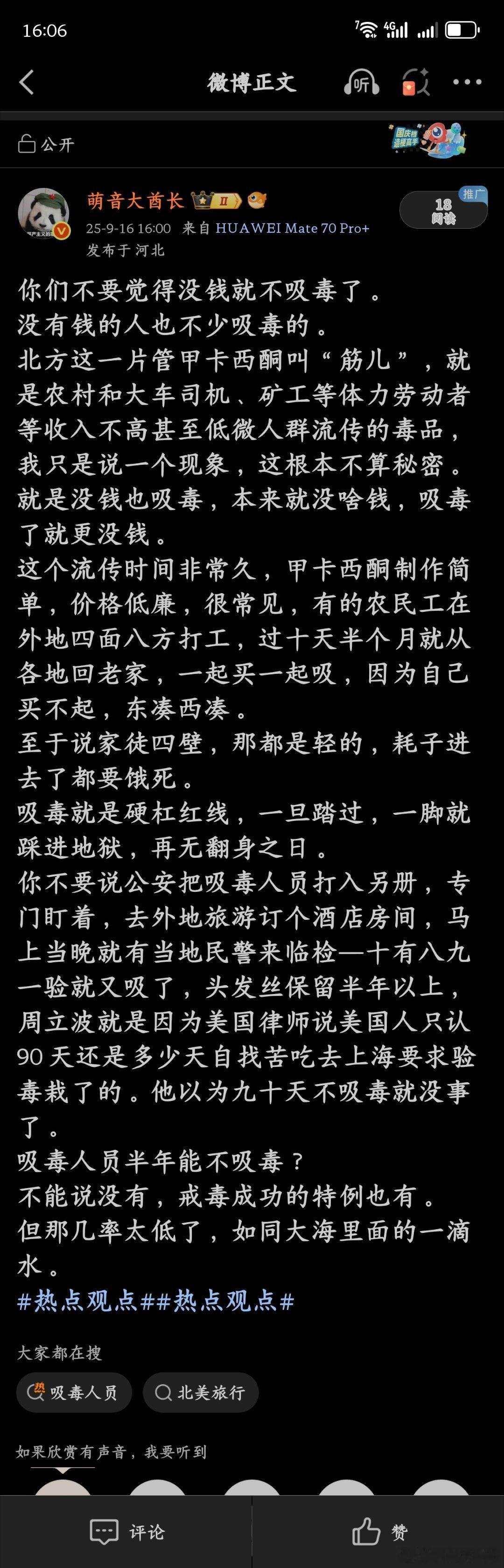 这有啥啊？还不给大家看。了解一下毒情也是对大家的警醒😡这不是“秘密”，这是被