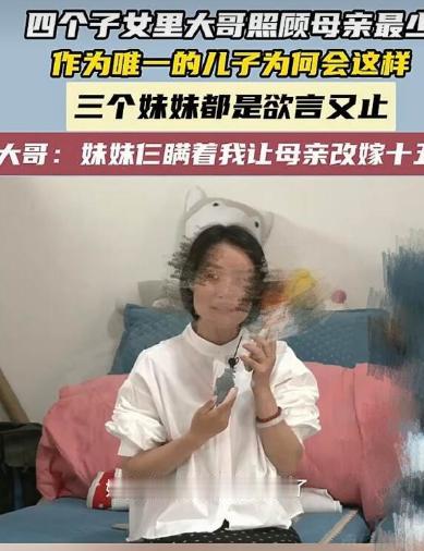 河南郑州，老母亲改嫁后，唯一的儿子不愿意赡养她，三个外嫁的妹妹向他发难，儿子怒怼