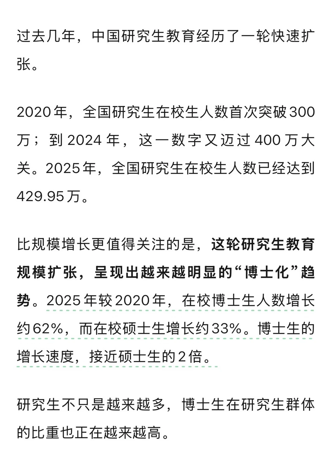已突破400万！中国研究生，正在加速“博士化”