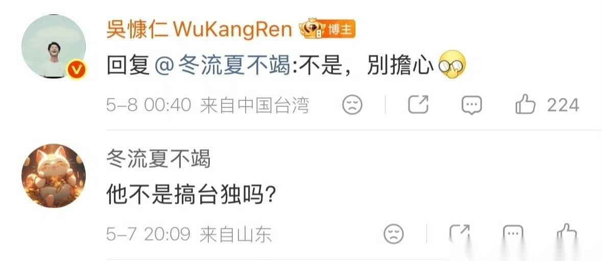 5月8日，吴慷仁首次公开回应立场问题。面对网友质疑他是台（独），他总算松了口，想