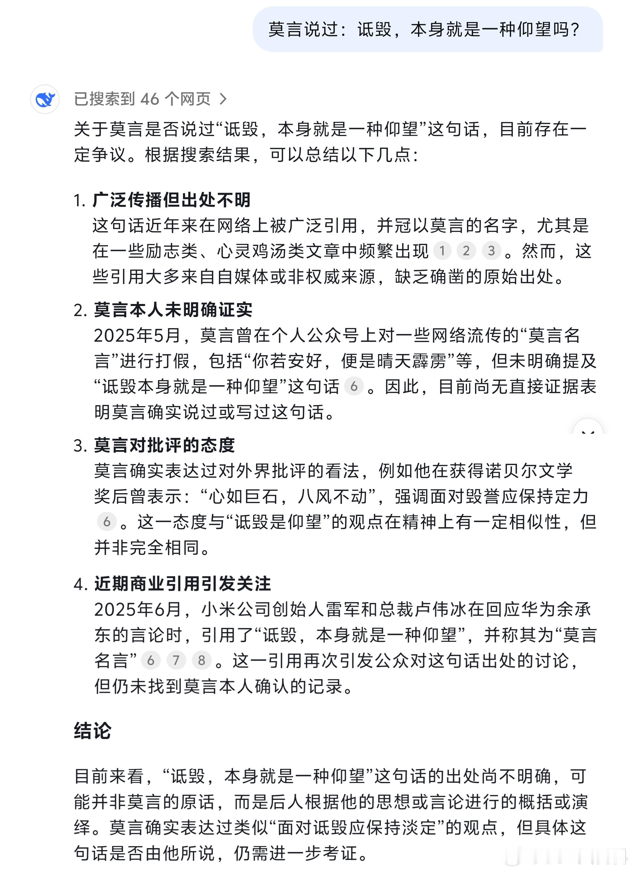 关于雷军疑似回应余承东卢伟冰回怼余承东王化回击余承东里的“莫言名言”，我去问了
