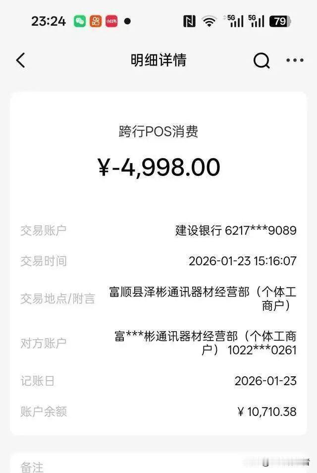 深圳男子银行卡不翼而飞1.5万跨省转账疑云难解追回希望在哪？刘先生盯着手