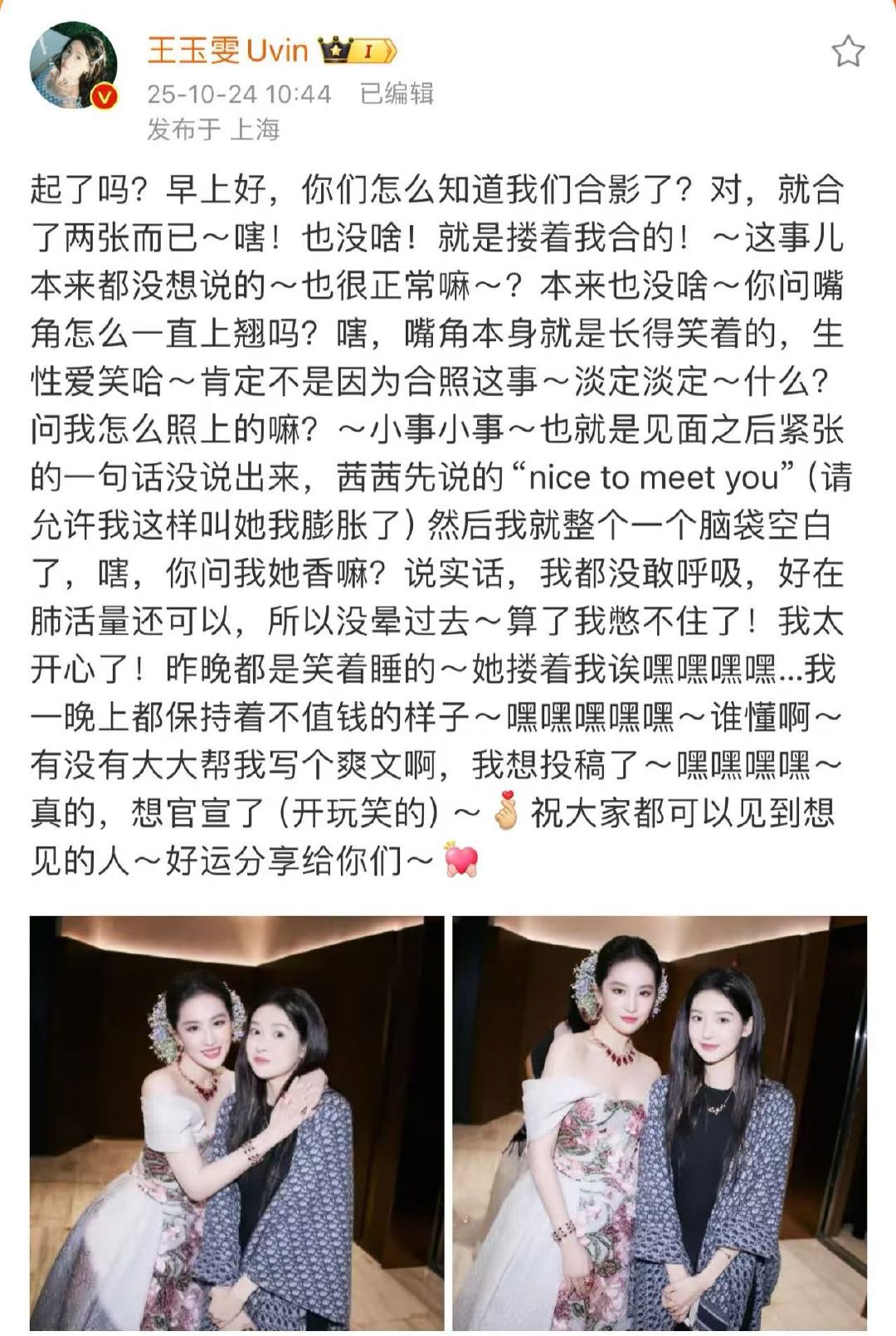 王玉雯写的文案王玉雯文案文玉雯文案好可爱，小迷妹追星成功​​​