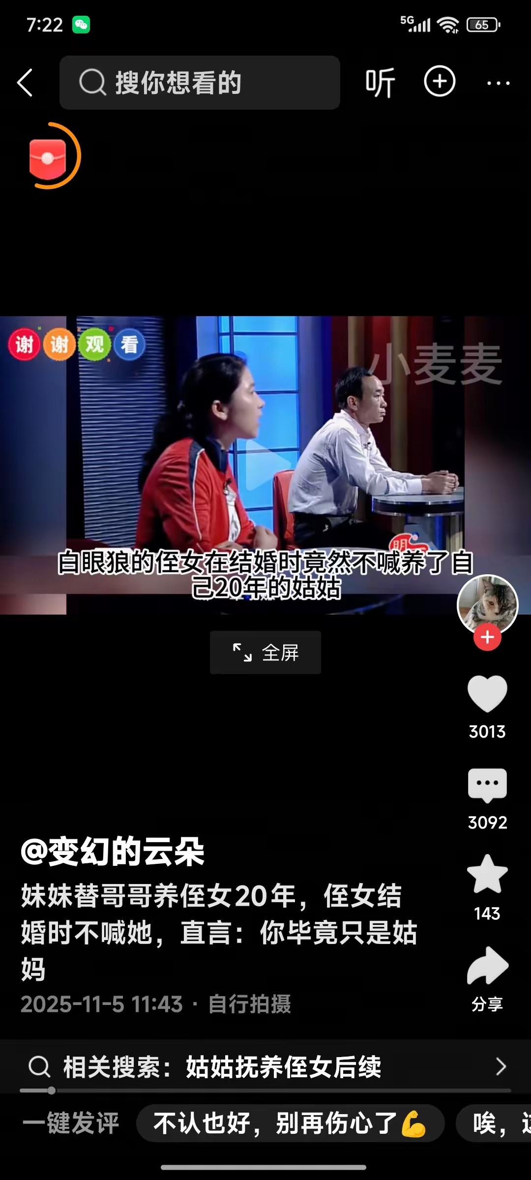 太炸裂了，哥哥和嫂子离婚后，丟下1岁的侄女失踪了20年，不管不问。当初妹妹为了