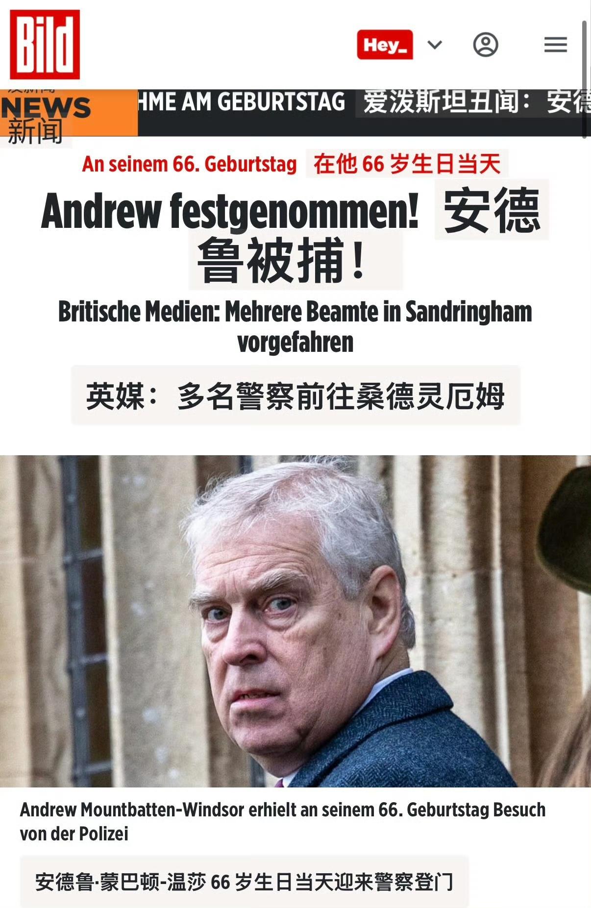 大快人心！英国前王子被逮捕了！安德鲁在66岁生日当天被英国警方逮捕，涉嫌公职