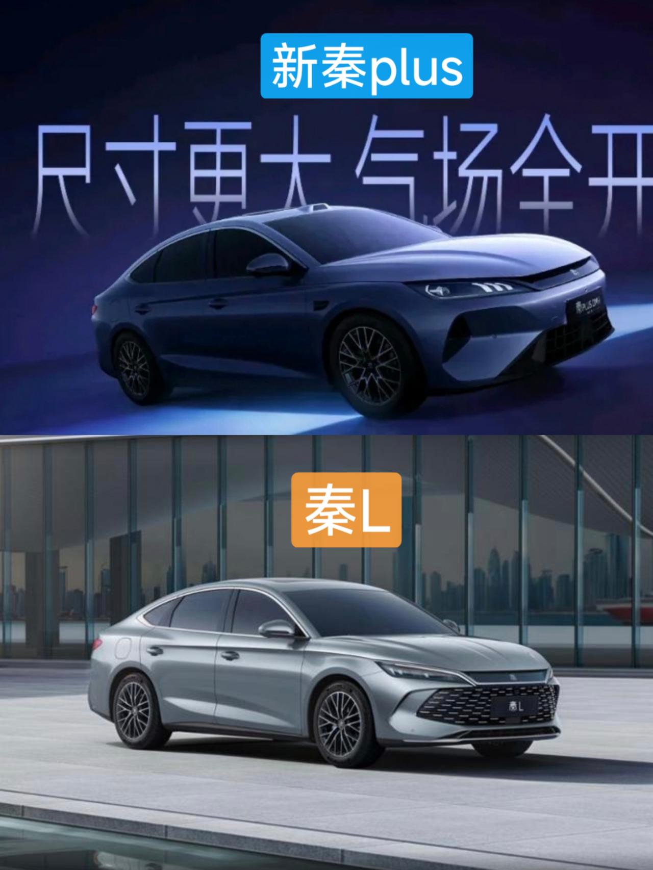 比亚迪这波操作，老秦L车主估计得琢磨一下了，还睡得着吗，怎么我变plus了！1
