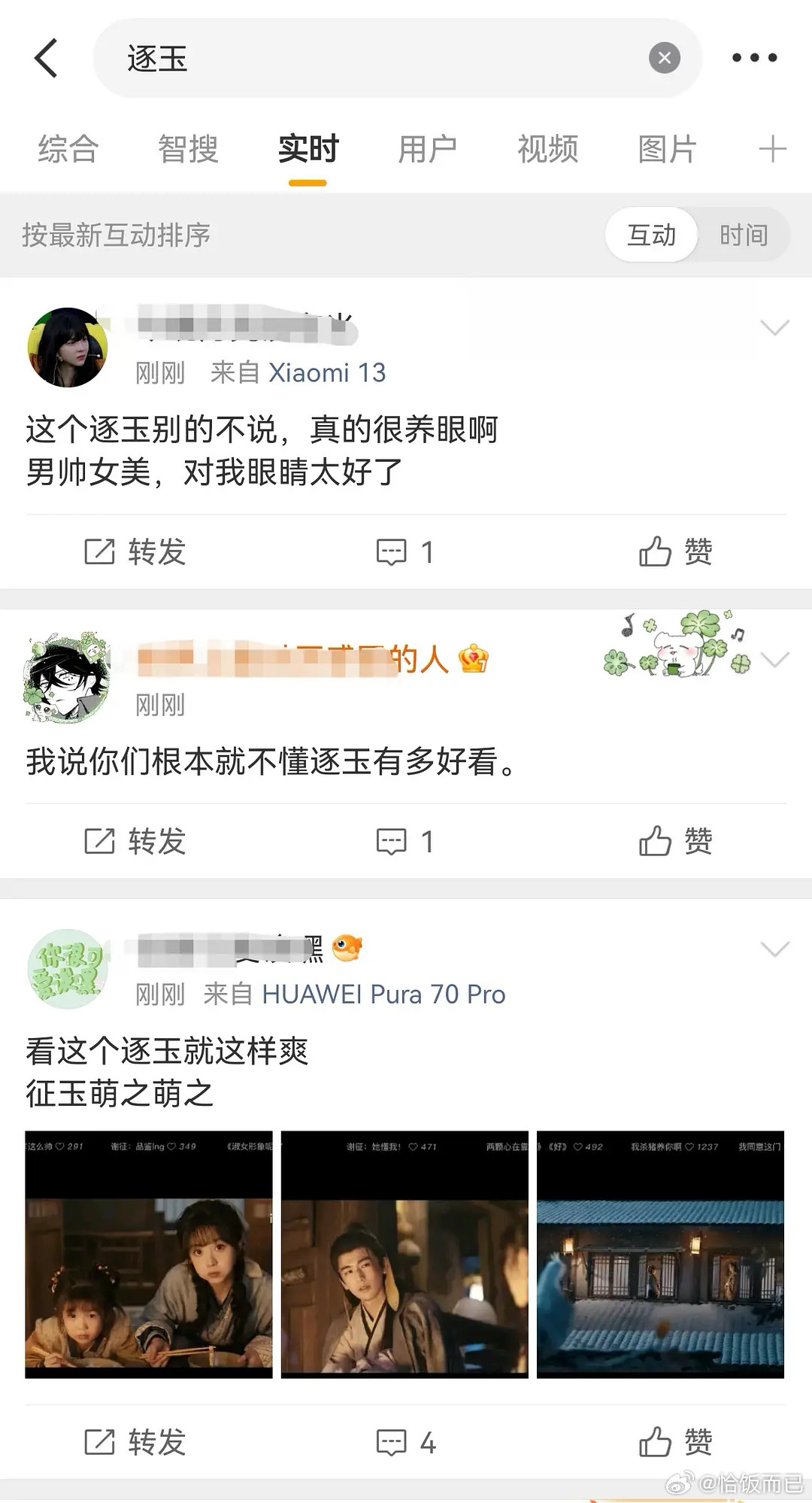 逐玉微博实时和豆瓣仿佛看的两个剧