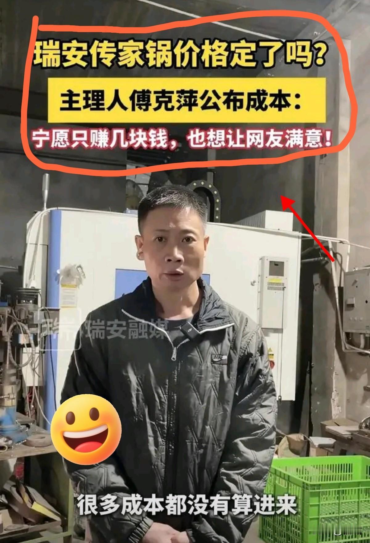 谁能想到？爆火的瑞安铁锅就不行了！不是定价太高，而是它敢把成本明细摊在阳光下