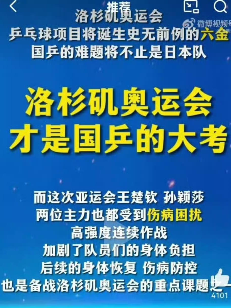 其实外网对于孙颖莎参加这届亚运会的兼项和身体健康方面的访谈表达的更加犀利，句句诛