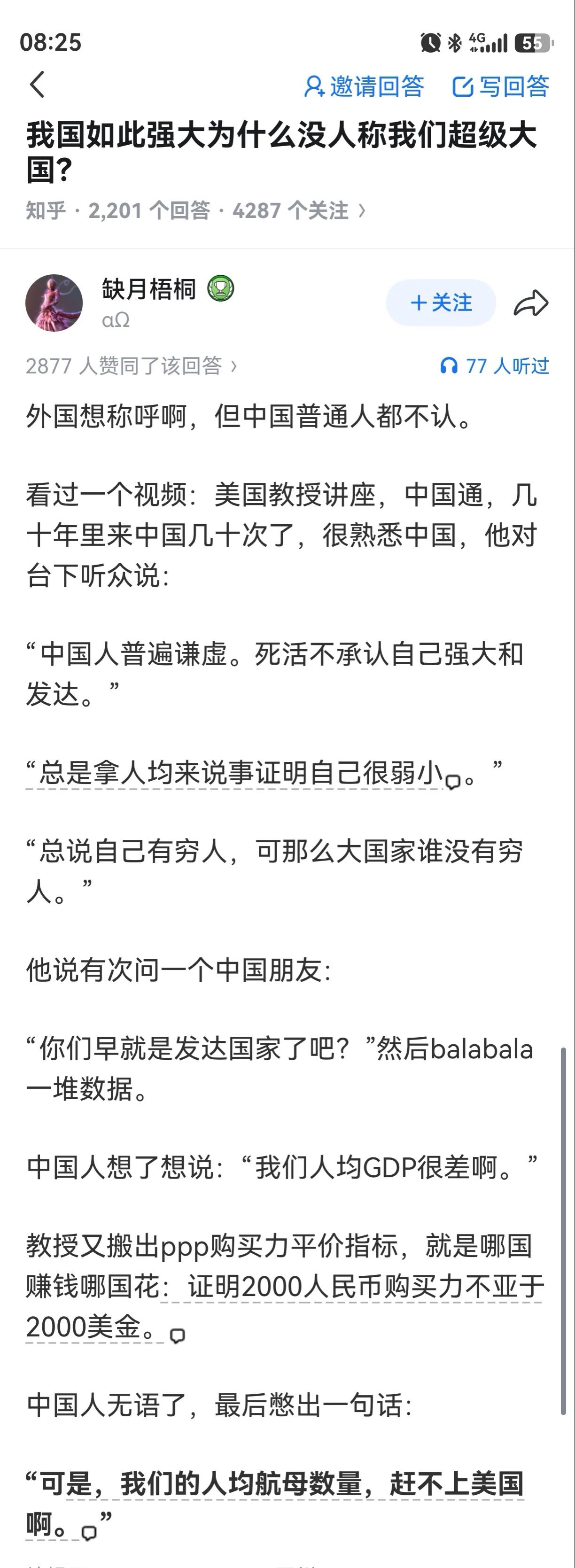 刚问了一下豆包，人均航母达到美国的水平需要46艘。
