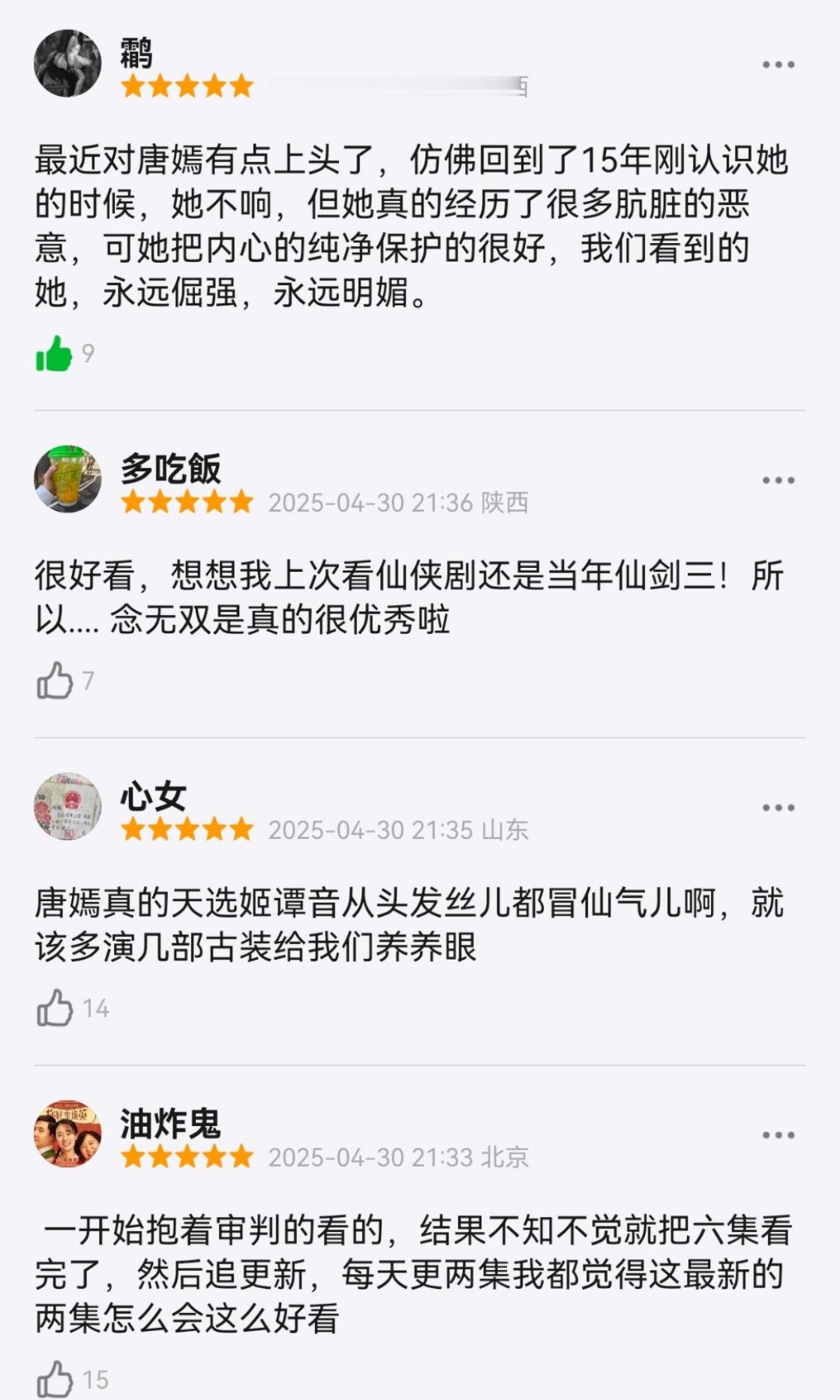 念无双四月三十日的好评活人感好重做唐嫣粉丝好幸福​​​