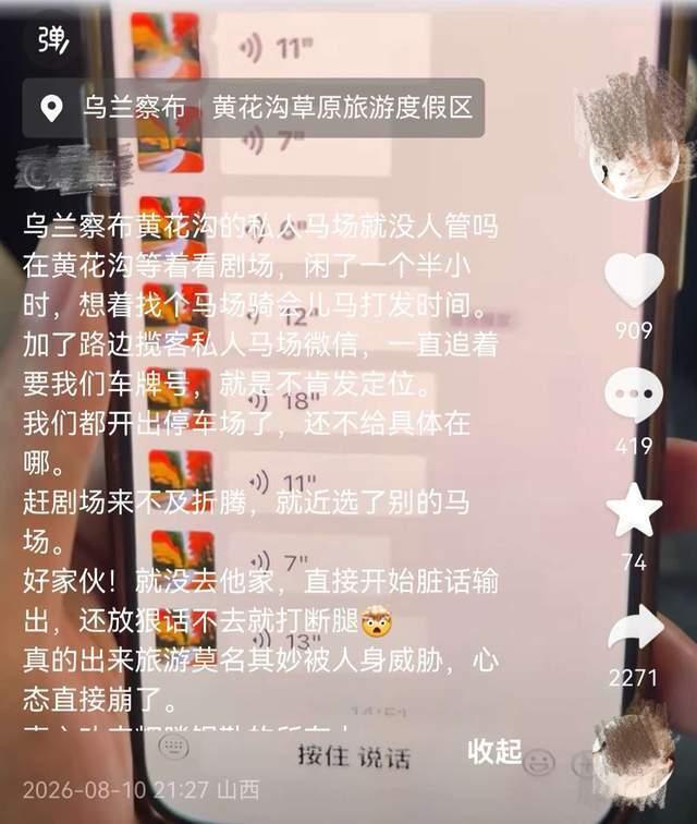 内蒙古，一游客等着看剧场的间隙想骑个马打发时间，加了路边揽客者的微信后，对方追着