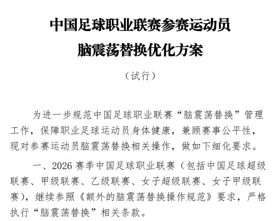 这个规则应该，腿震荡将成为历史！“杨世元法案”诞生~~（知道为什么称呼杨世元法案