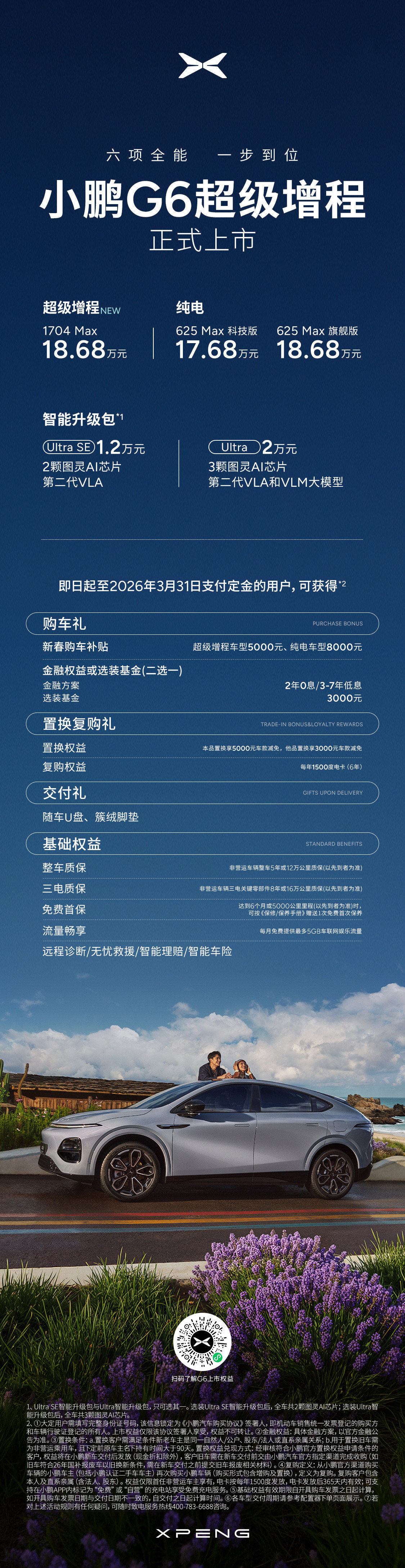 作为小鹏G6第一批车主，看到全新G6增程版上市的消息，心情有点激动！谁懂啊！虽然