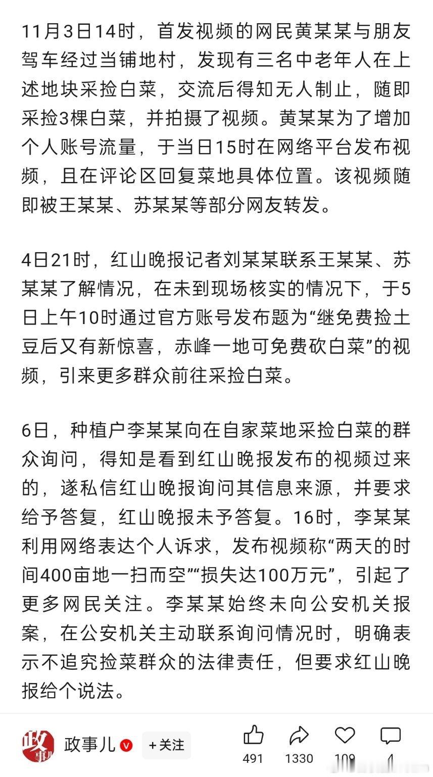 赤峰免费捡白菜事件通报了，种植户损失9.52万，目前补偿已到位。媒体也被处罚了，