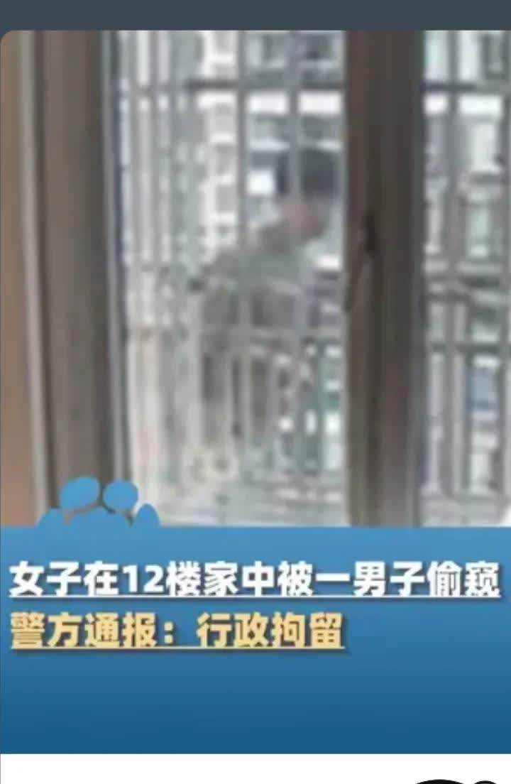 上海26岁的男子色胆包天，在12楼跨越连廊偷窥隔壁的女子。上海一女子6月22