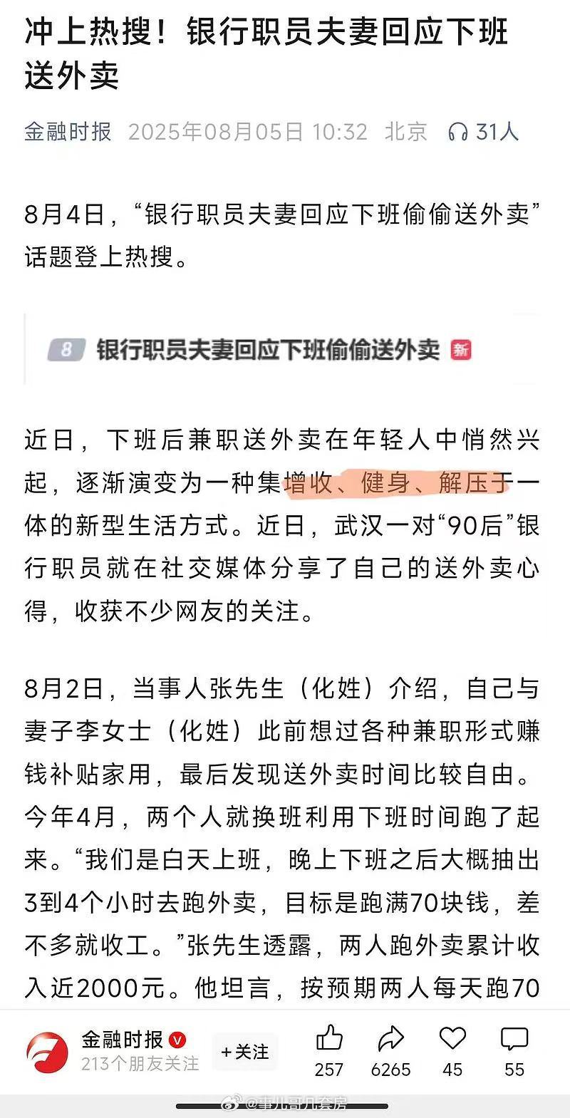 "逐渐演变为一种集增收、健身、解压于一体的新型生活方式"[doge]​​​