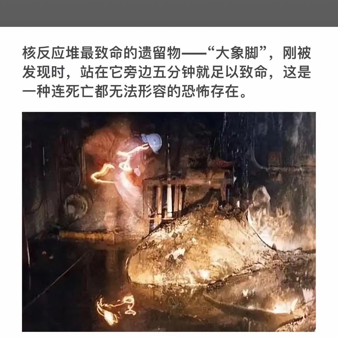 核反应堆的致命遗留物——大象脚，5分钟致命的恐怖存在！