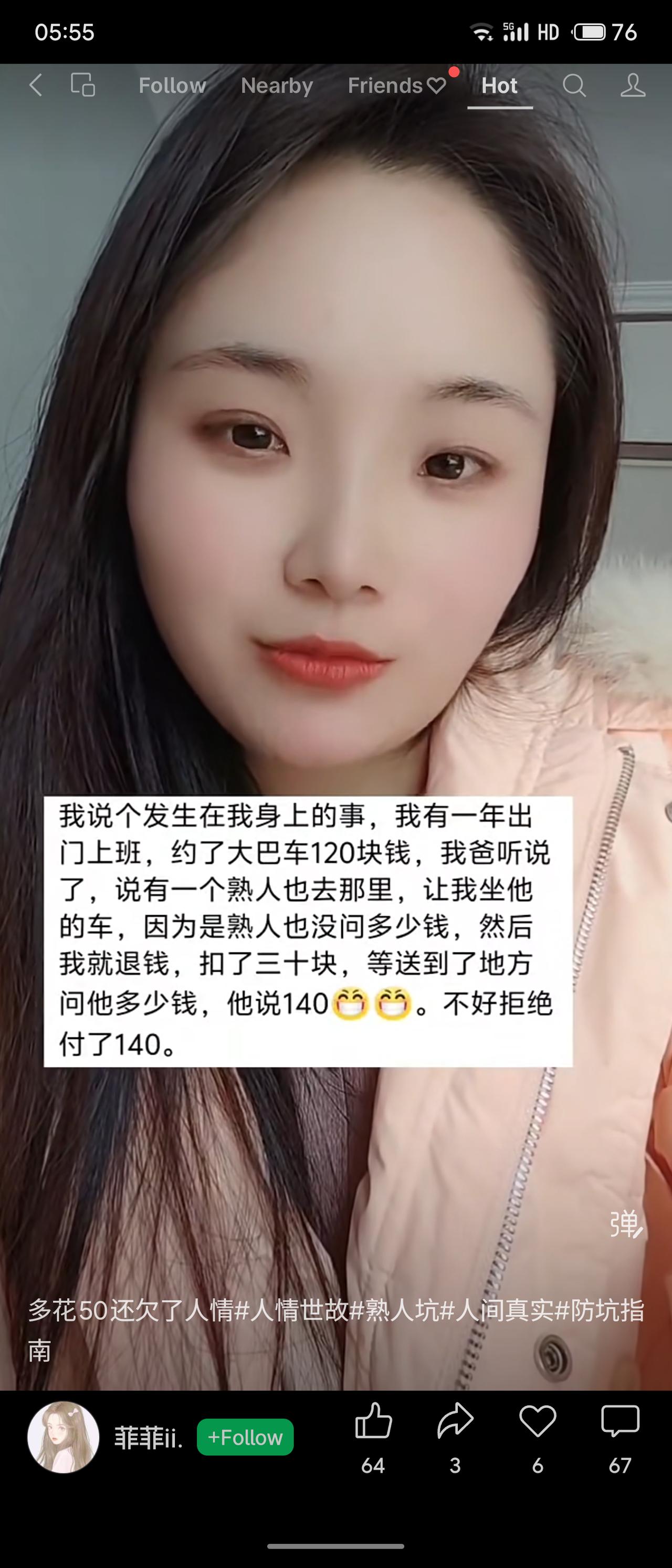 网友花120元约好大巴，听父亲说有熟人同路便退票（扣30元），结果熟人要价140