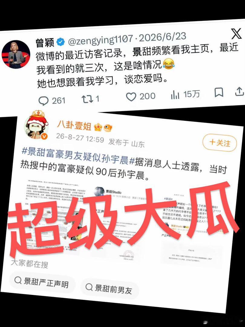 景甜富豪男友疑似孙宇晨今天突然冲上热搜，有娱乐博主爆料，景甜此前传得沸沸扬扬的