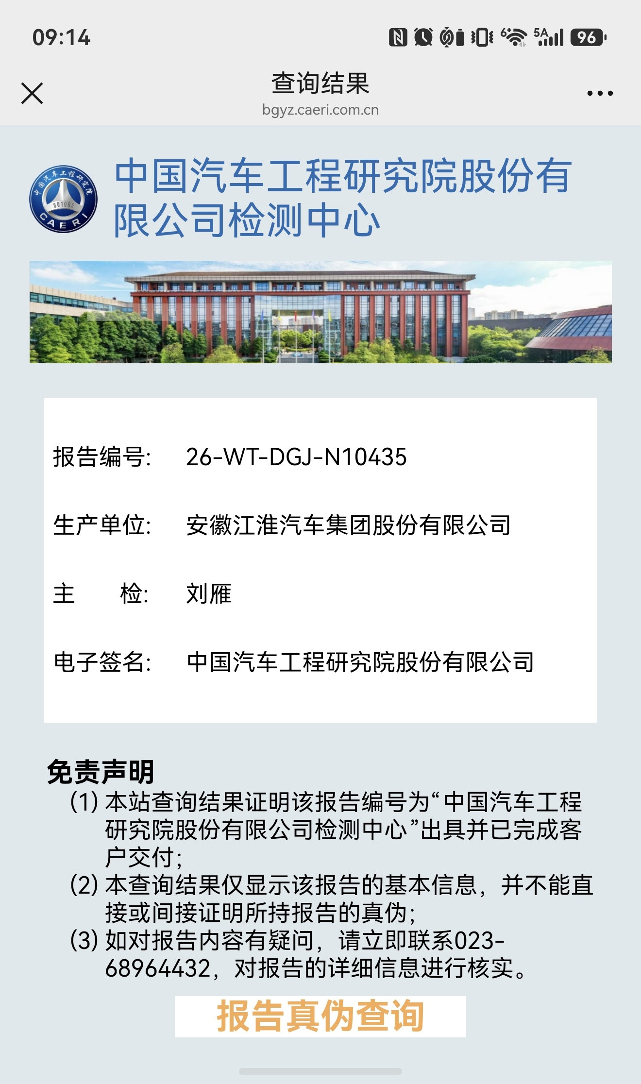 #尊界V800公布制动踏板第三方检测结果#懂车帝和中国汽车工程研究院必有一家在撒谎！那会是谁？懂车帝