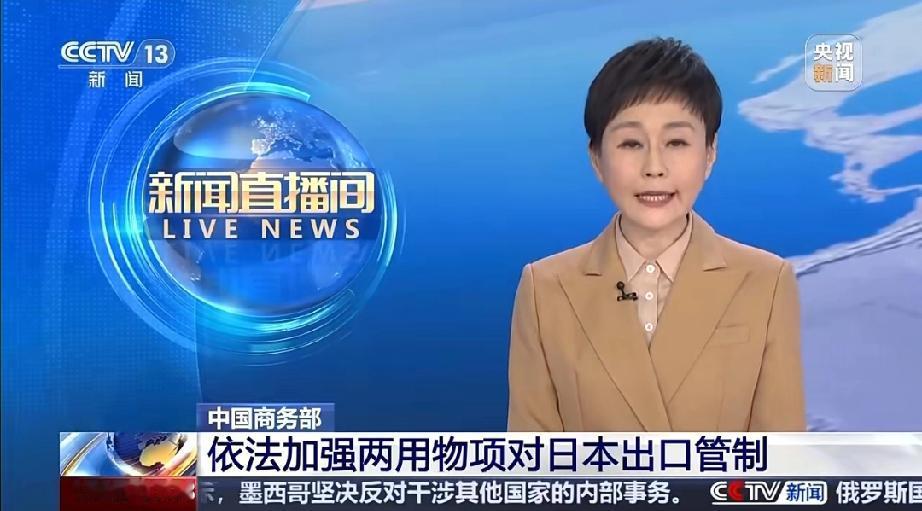 反制来了！今天的央视新闻联播：禁止对日出口