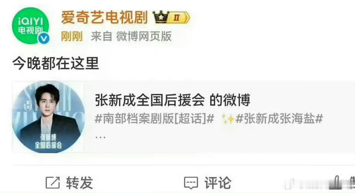 丁禹兮和张新成粉交流把爱奇艺电视剧官博皮下属性炸出来了感觉这个皮下在粉圈还有点