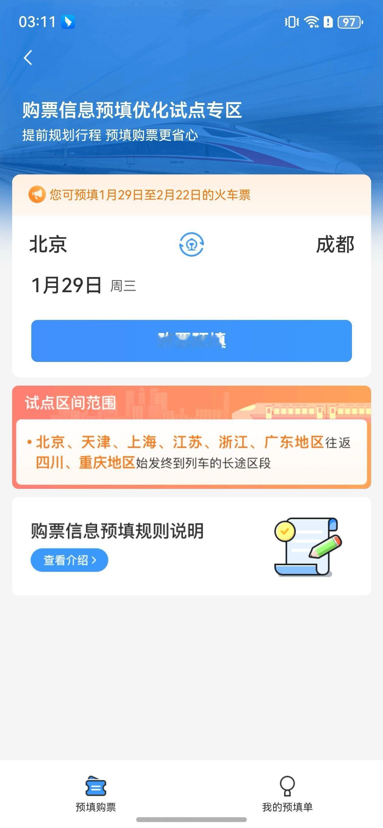 春运抢票大战已经打响啦！今年铁路12306跟HarmonyOSNEXT，给华为