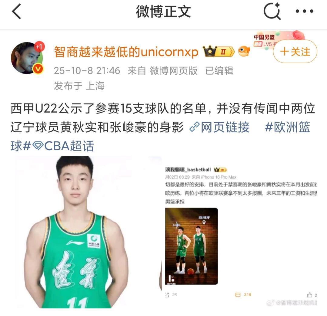辽篮小虎张峻豪和黄秋实到底去没去西班牙打比赛？媒体人发文称并未西甲U22的15