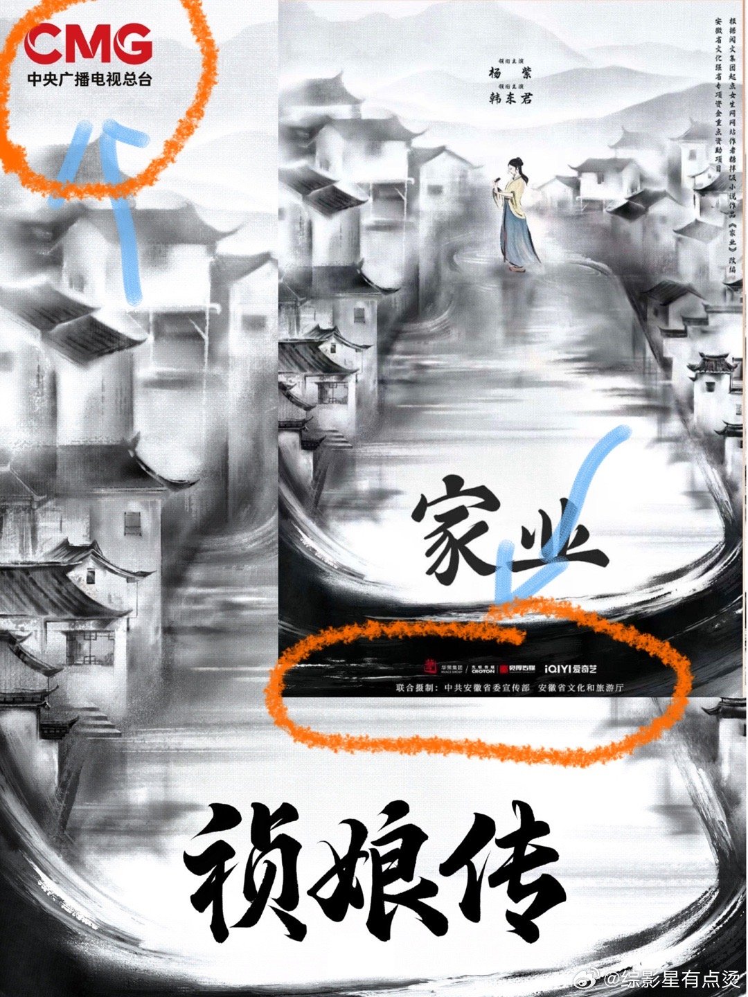 杨紫家业改名了改名的海报细节，发现没？ 电视剧《家业》官宣改名为《祯娘传》，