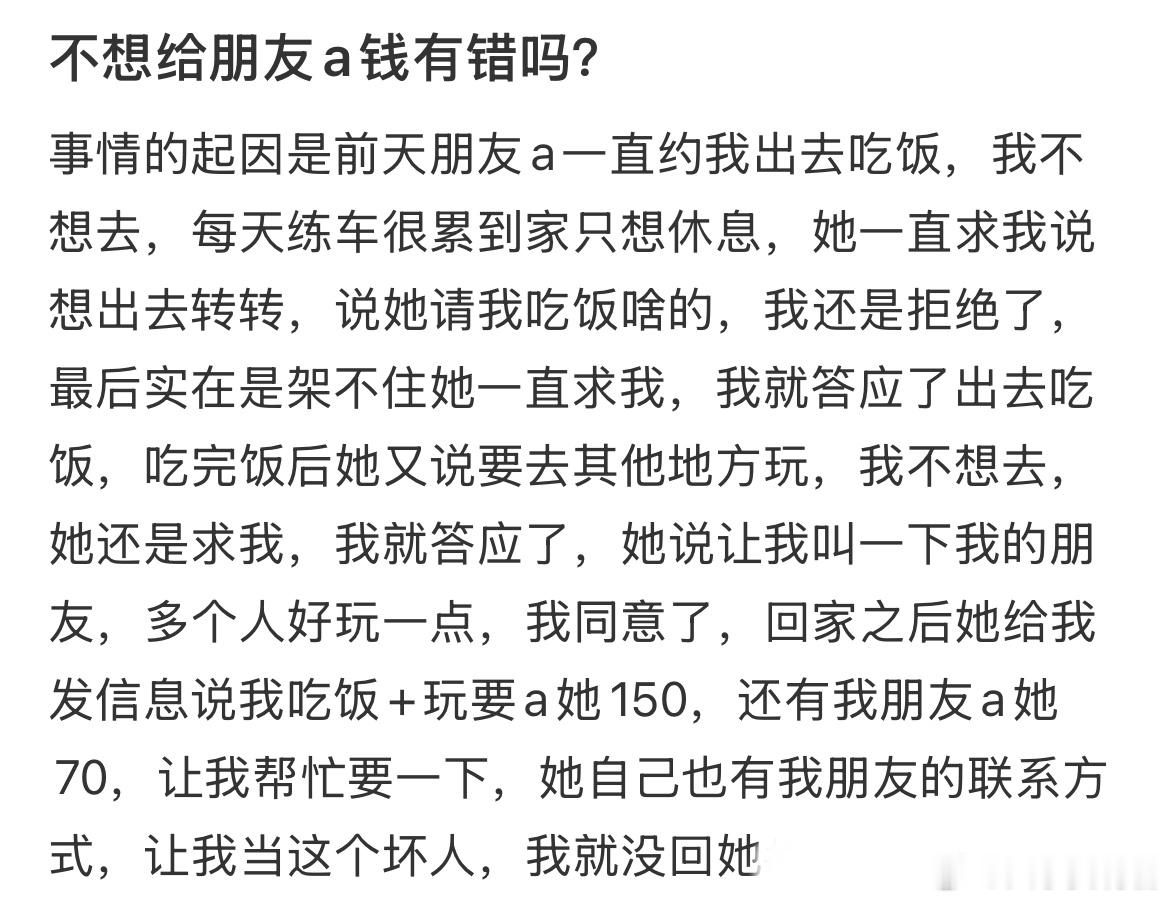 不想给朋友a钱有错吗？