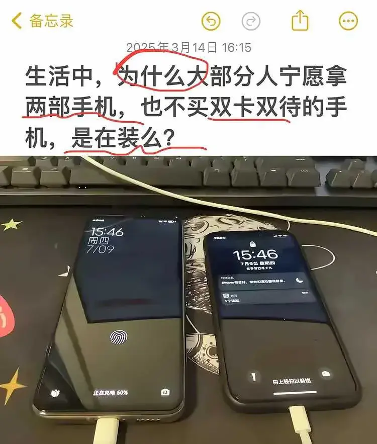 有两台手机就是在装吗？