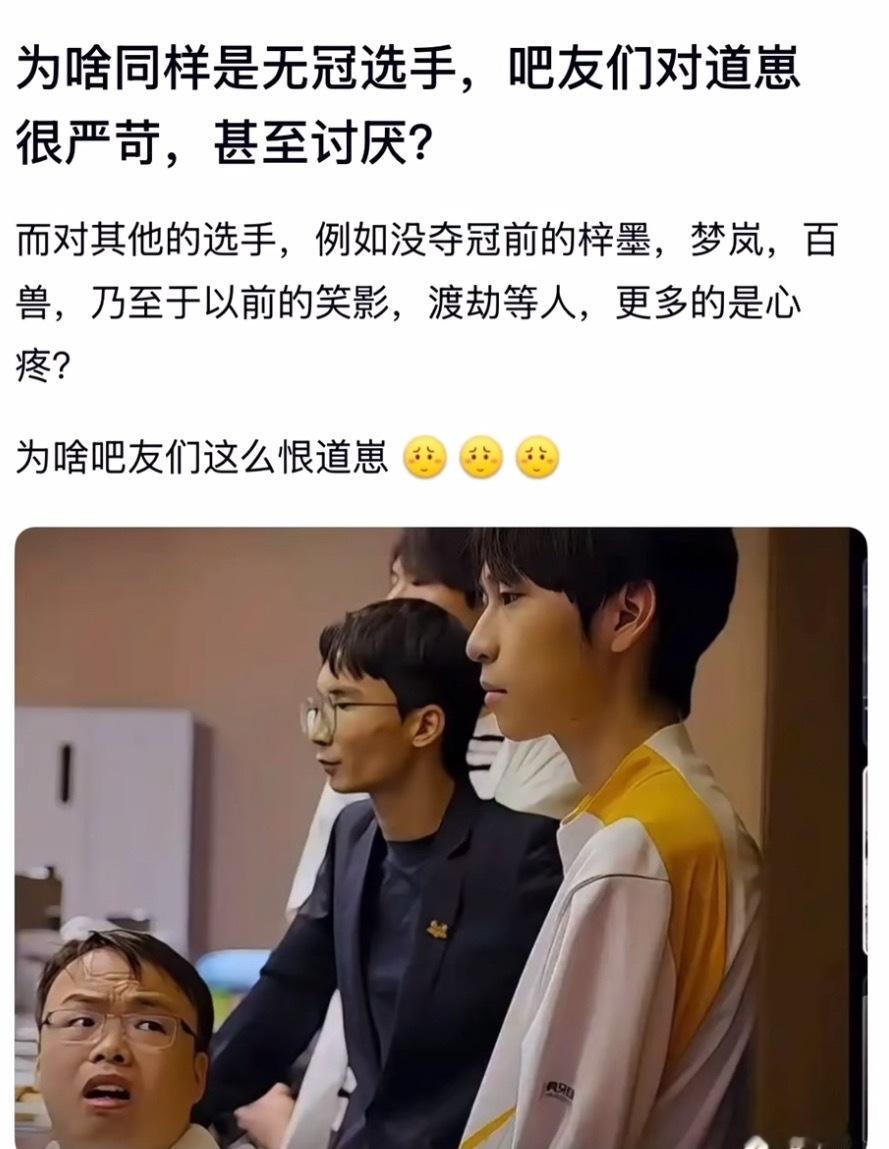 kplk吧热议：为什么同样是无冠选手，大家对道崽的要求总是很严苛？