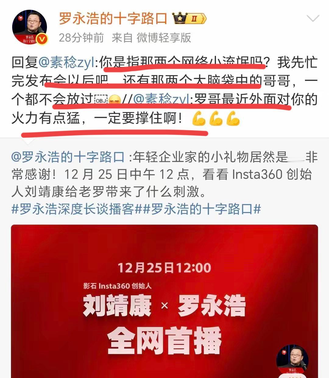 罗永浩宣布，绝不提放过网上的两个小流氓，和两个大脑袋的其中的哥哥！！两大大脑袋