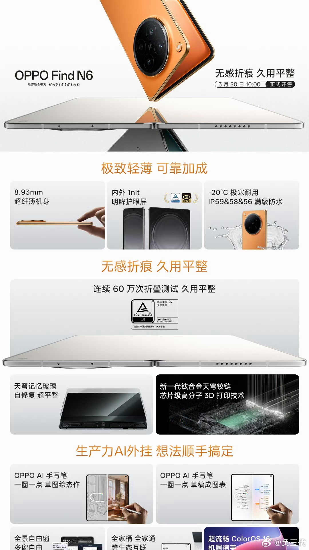 产品背后目前还没有摸过OPPOFindN6，网上能看到很多宣传它无感折痕的视