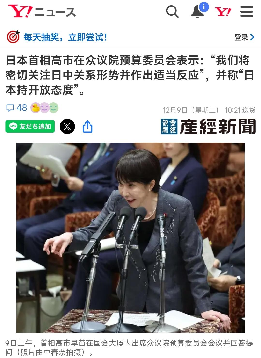 12月9号上午，日本首相高市早苗在众议院的预算委员会上，再次被自民党议员柴山昌彦