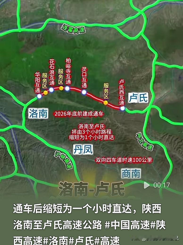 太让人期待！洛南至卢氏高速快通了，两地1小时直达，告别盘山老路陕西、河南交