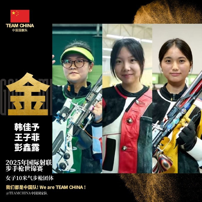 神枪手! 步手枪射击世锦赛, 中国队夺得女子10米气步枪团体金牌