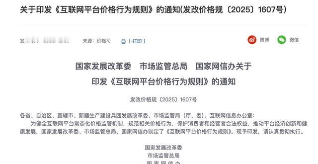 自动续费、大数据杀熟？2026年起，平台的套路行不通了。2026年4月10日起