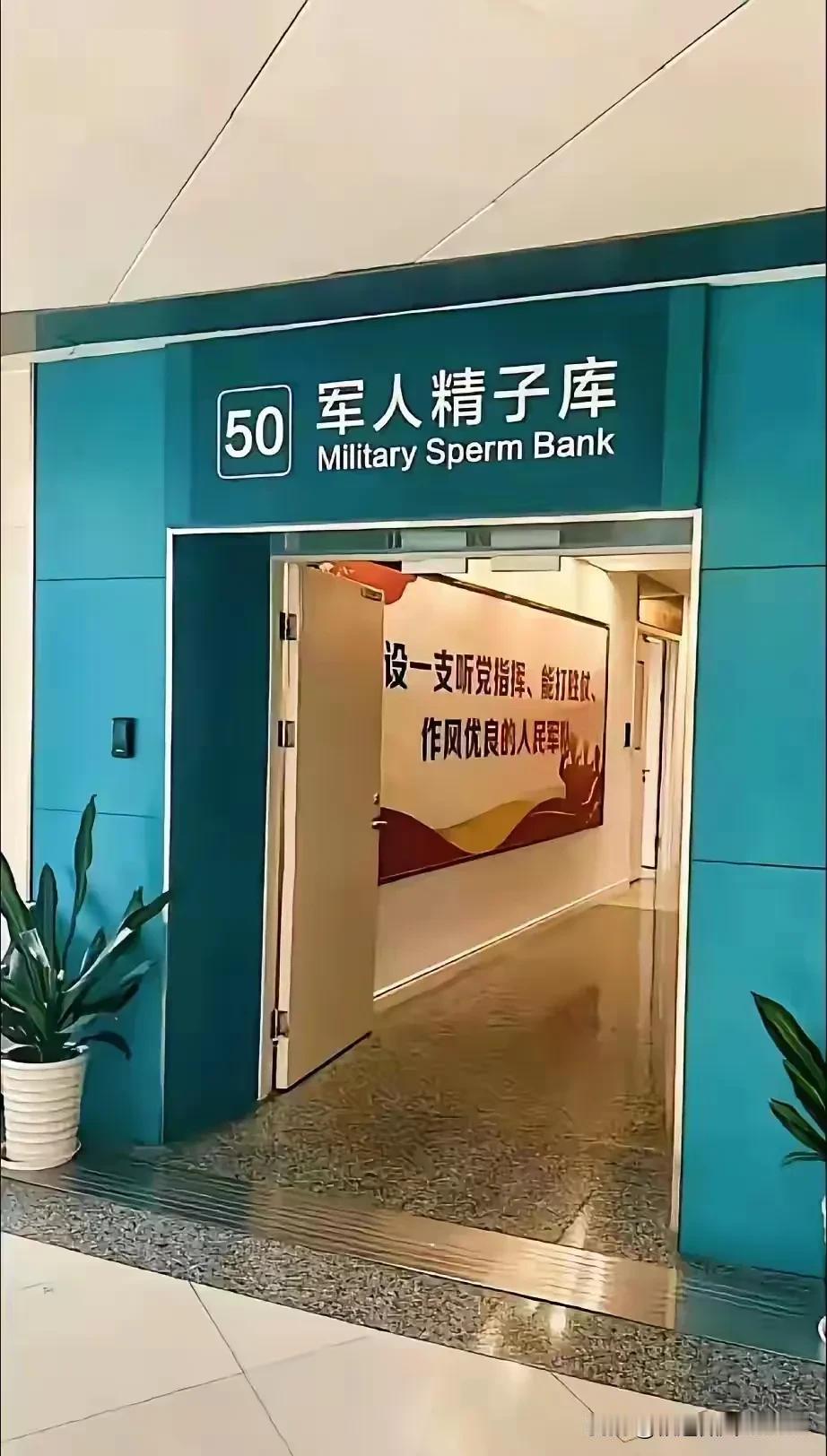 原来国家早已做好了布局，把最优秀最高质量的精子先储存起来，当需要用到这些精子的时
