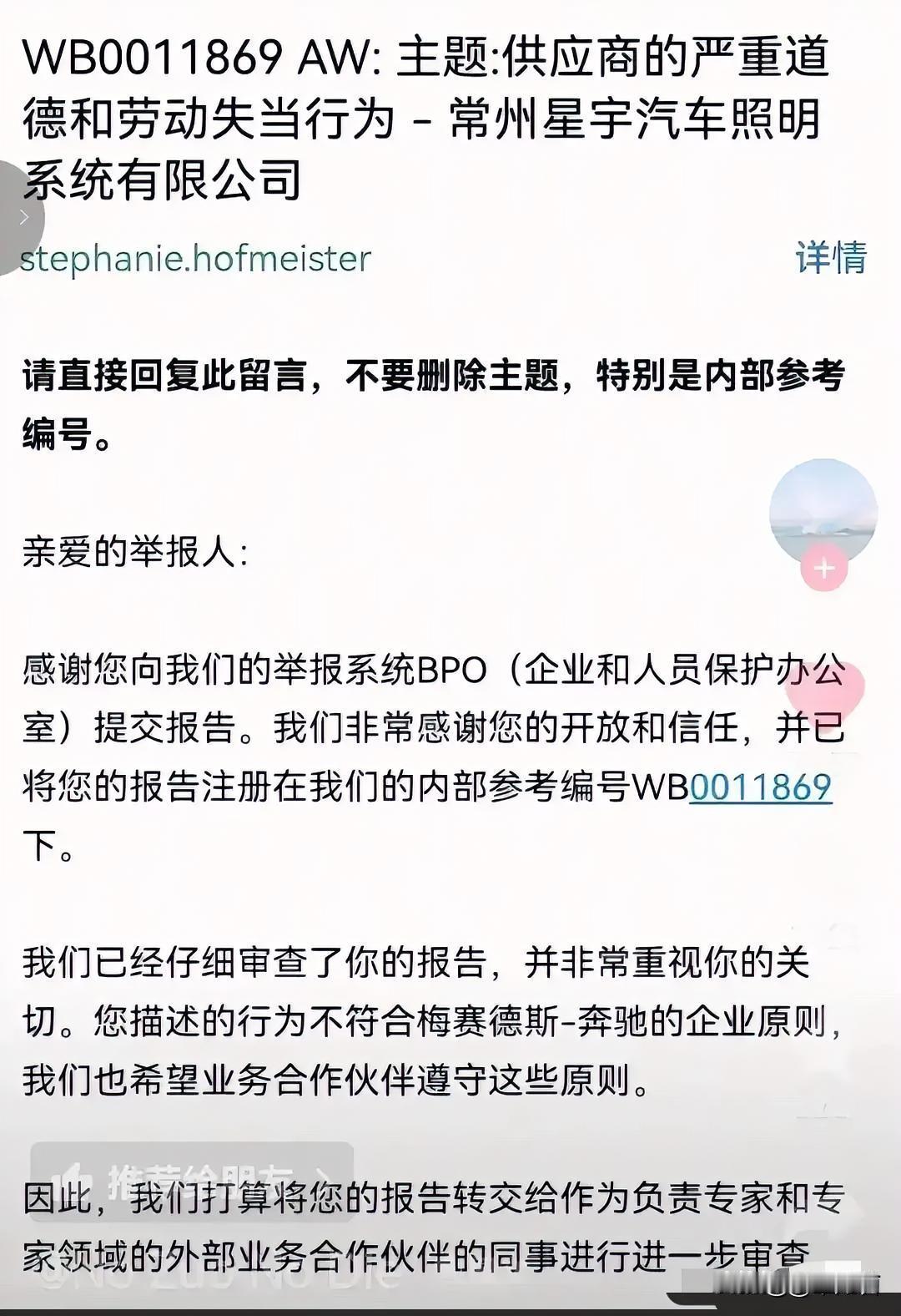 事态已经很难回转！应届生递交供应链投诉邮件之后，奔驰、宝马、大众等车企供应链渠道