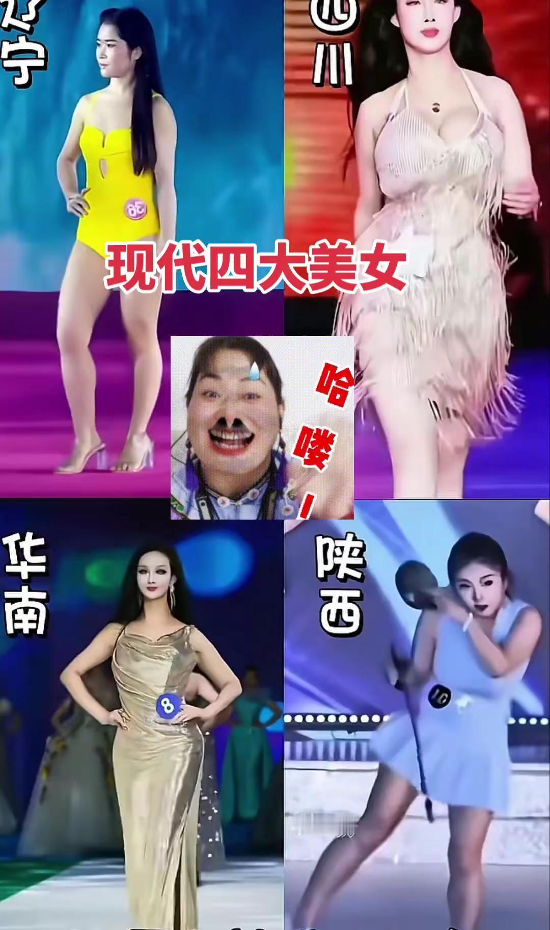 模特大赛性感女神大长腿四大美人哈哈哈哈哈哈我要笑死了<...