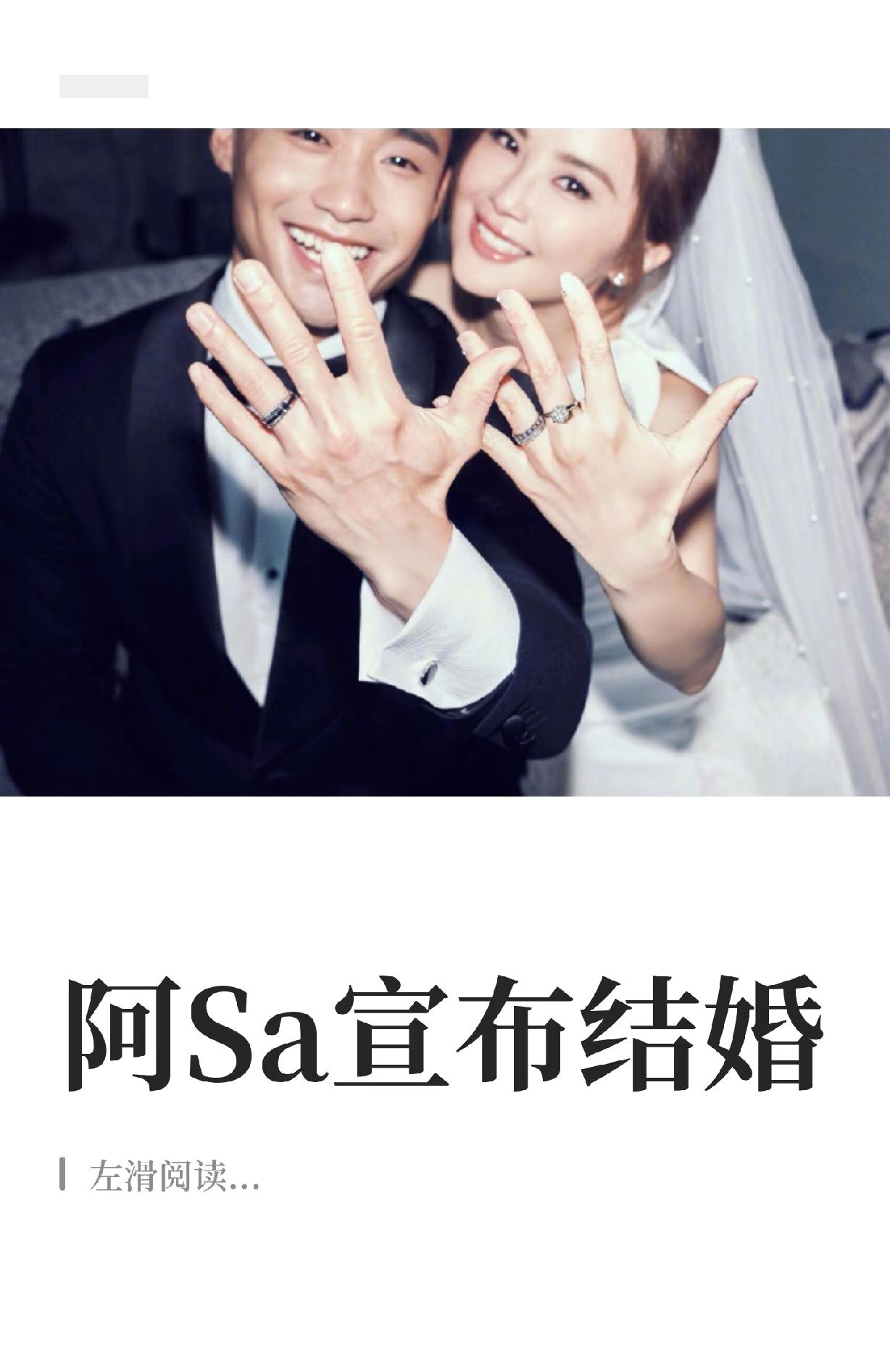 阿Sa宣布结婚了。呵呵！健身房教练不缺女人，不过我还是有点惊讶，阿sa相恋十