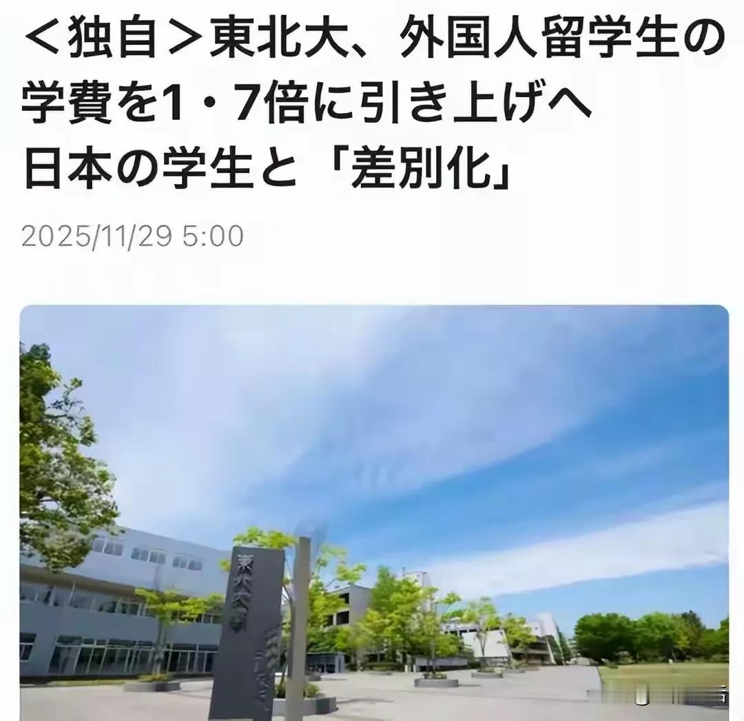 想不到日本的反制竟是从中国留学生开刀。同事的孩子在日本东北大学留学。自中日关
