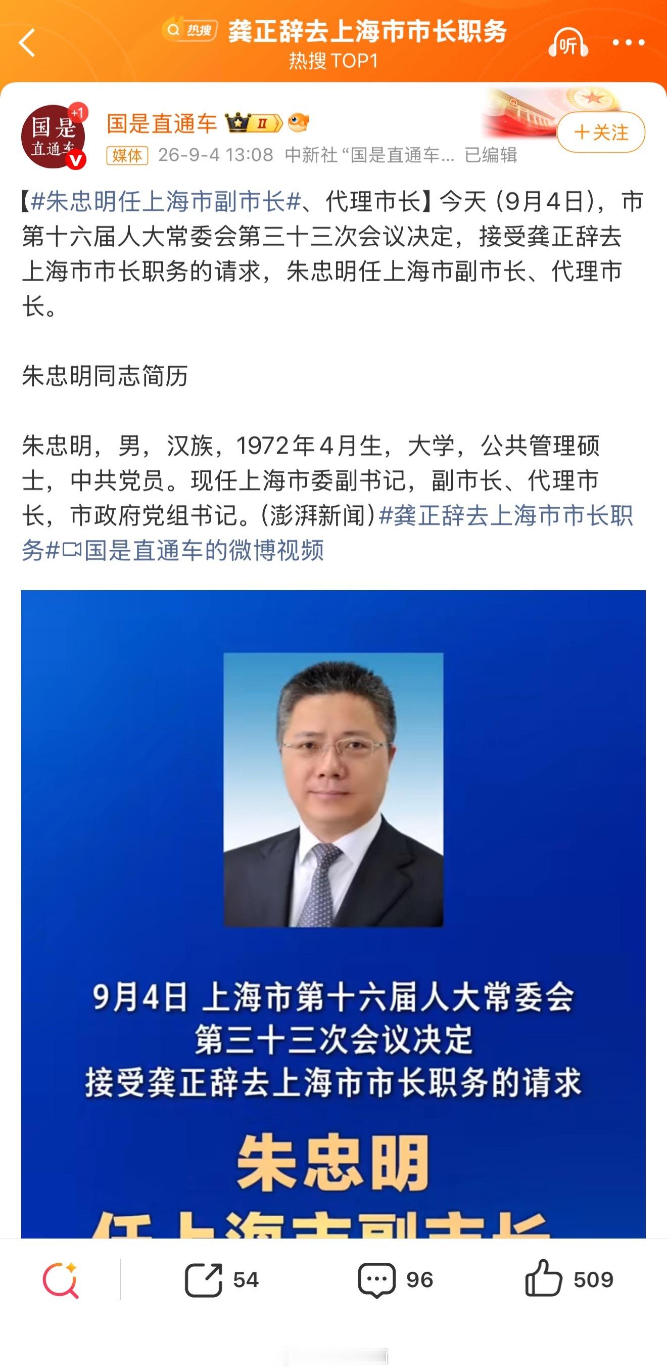 龚正辞去上海市市长职务终于可以退休了[滑稽笑]​​​